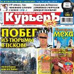 The newspaper the Courier (Pskov, Vyelikie Onions) about closing of a motor-season 2010