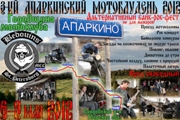 May 6-9, 2012, the third Aparkino Motobluden, Tver Region., Sandovo district, d.Aparkino