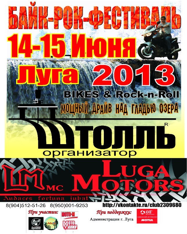 Штолль 2013, Luga motors MC, г. Луга, Ленинградская обл.