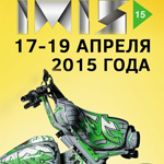 17-19 апреля 2015, Мотосалон IMIS 2015